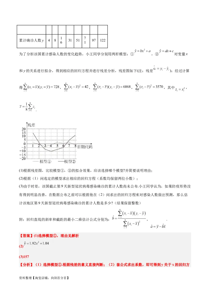 第49讲成对数据的统计分析（精讲）一轮复习讲义2024年高考数学高频考点题型归纳与方法总结（新高考通用）解析版_02高考数学_新高考复习资料_2024年新高考资料_一轮复习资料
