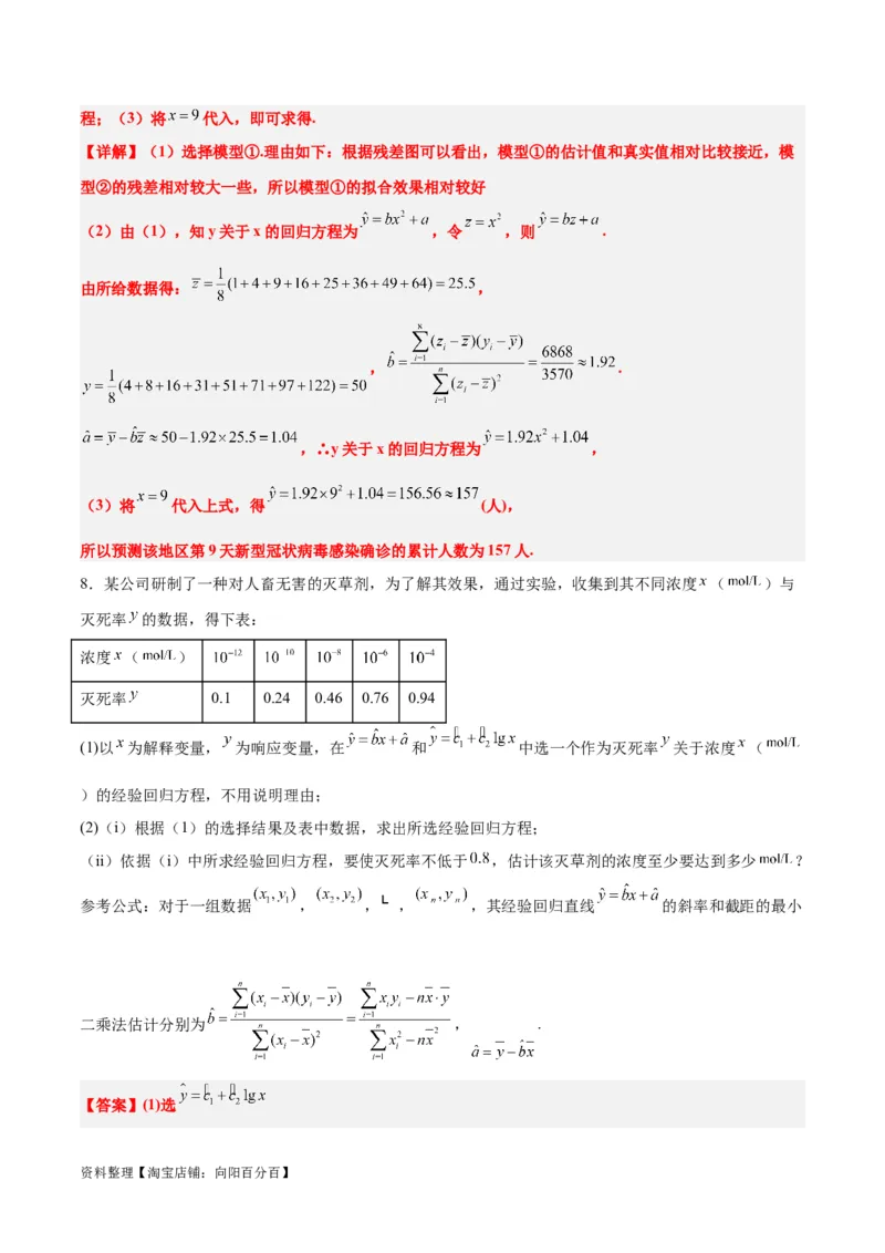 第49讲成对数据的统计分析（精讲）一轮复习讲义2024年高考数学高频考点题型归纳与方法总结（新高考通用）解析版_02高考数学_新高考复习资料_2024年新高考资料_一轮复习资料