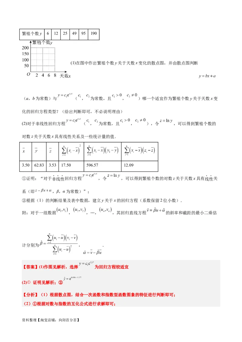 第49讲成对数据的统计分析（精讲）一轮复习讲义2024年高考数学高频考点题型归纳与方法总结（新高考通用）解析版_02高考数学_新高考复习资料_2024年新高考资料_一轮复习资料