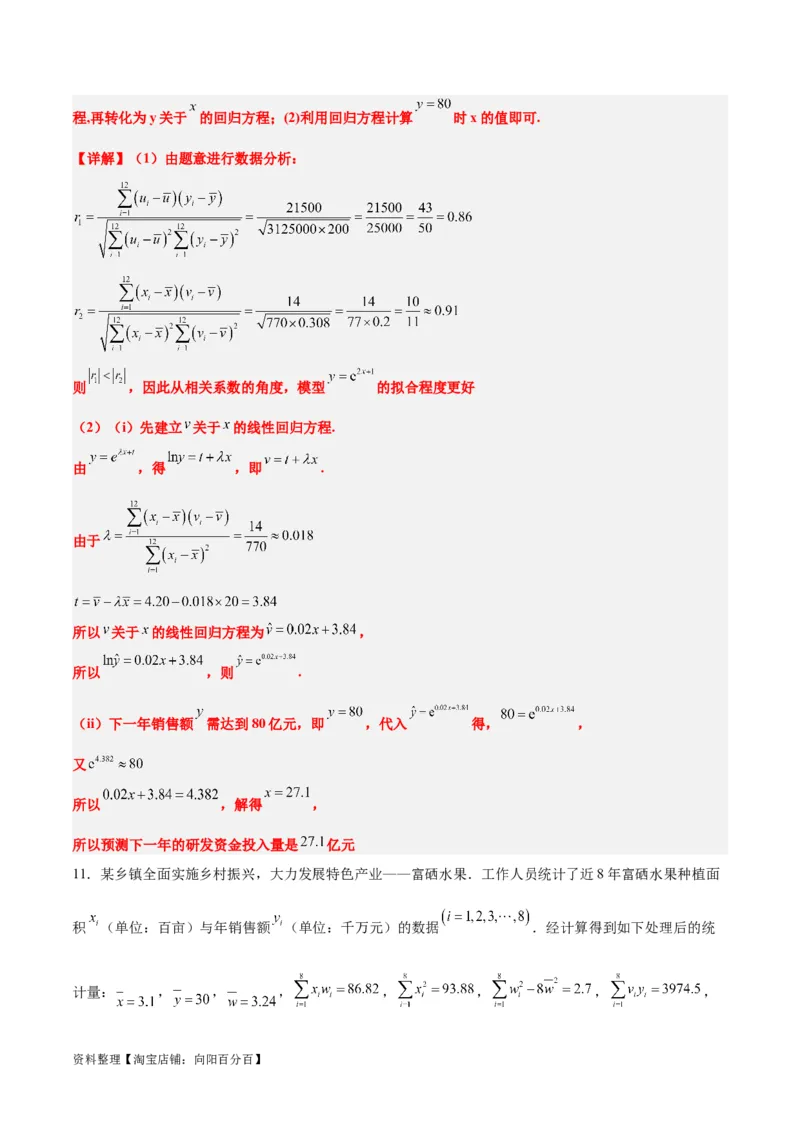 第49讲成对数据的统计分析（精讲）一轮复习讲义2024年高考数学高频考点题型归纳与方法总结（新高考通用）解析版_02高考数学_新高考复习资料_2024年新高考资料_一轮复习资料