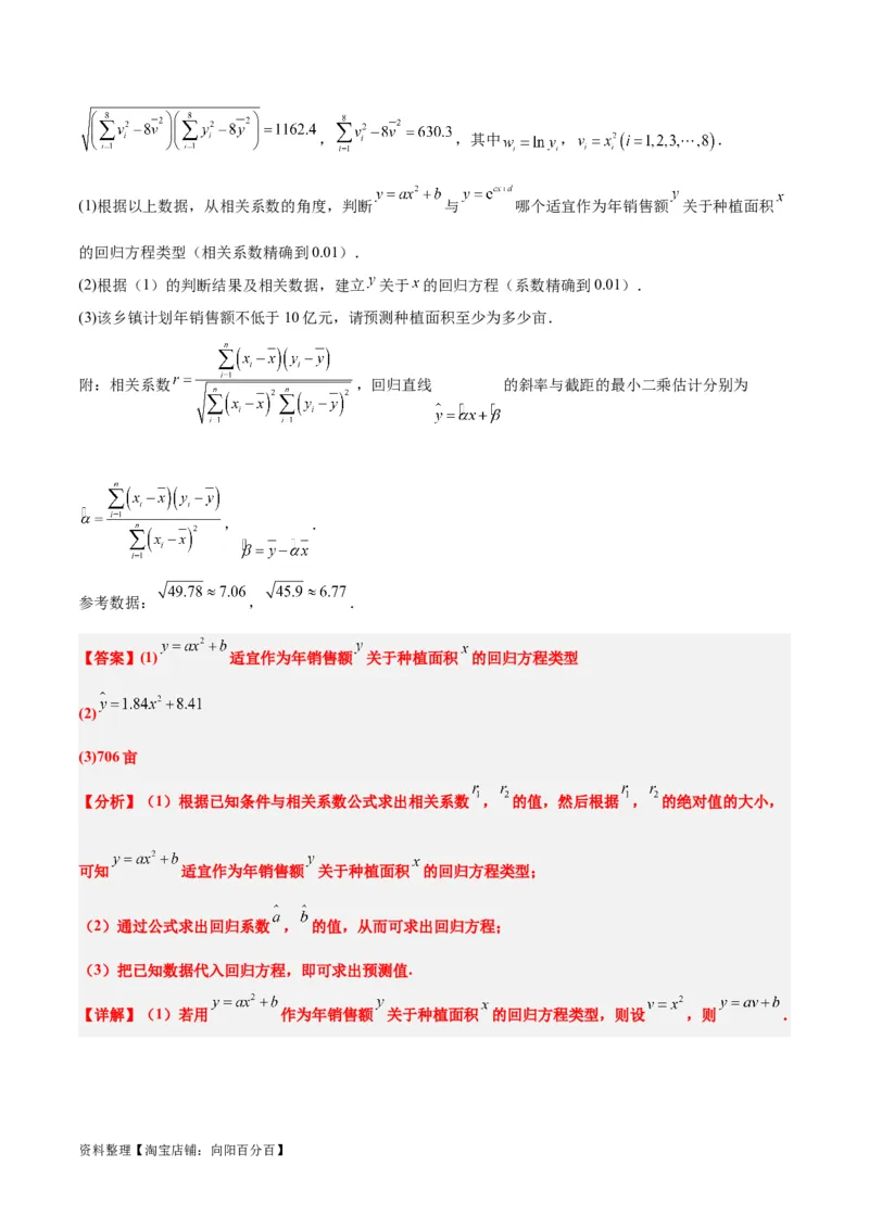 第49讲成对数据的统计分析（精讲）一轮复习讲义2024年高考数学高频考点题型归纳与方法总结（新高考通用）解析版_02高考数学_新高考复习资料_2024年新高考资料_一轮复习资料
