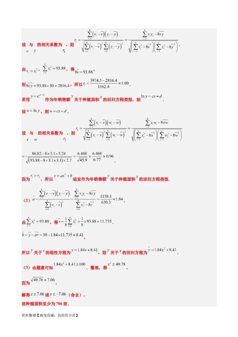 第49讲成对数据的统计分析（精讲）一轮复习讲义2024年高考数学高频考点题型归纳与方法总结（新高考通用）解析版_02高考数学_新高考复习资料_2024年新高考资料_一轮复习资料