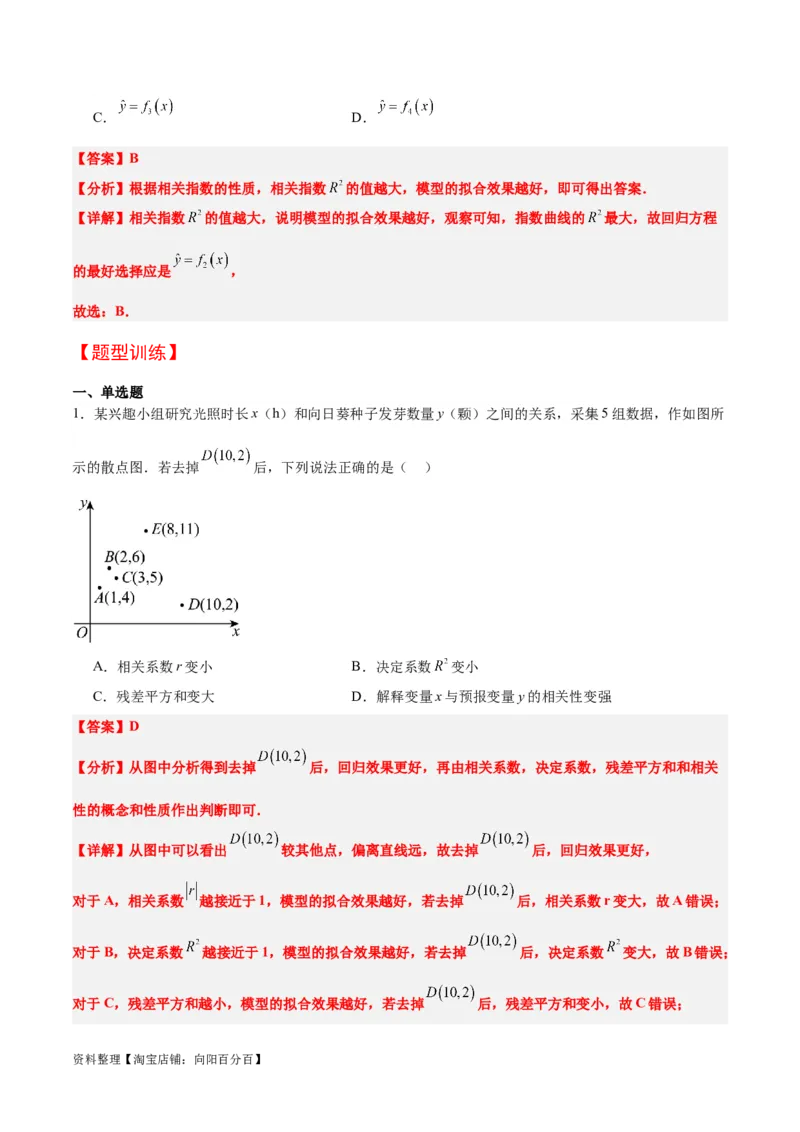 第49讲成对数据的统计分析（精讲）一轮复习讲义2024年高考数学高频考点题型归纳与方法总结（新高考通用）解析版_02高考数学_新高考复习资料_2024年新高考资料_一轮复习资料