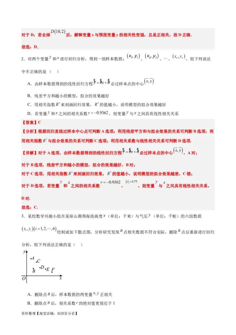 第49讲成对数据的统计分析（精讲）一轮复习讲义2024年高考数学高频考点题型归纳与方法总结（新高考通用）解析版_02高考数学_新高考复习资料_2024年新高考资料_一轮复习资料