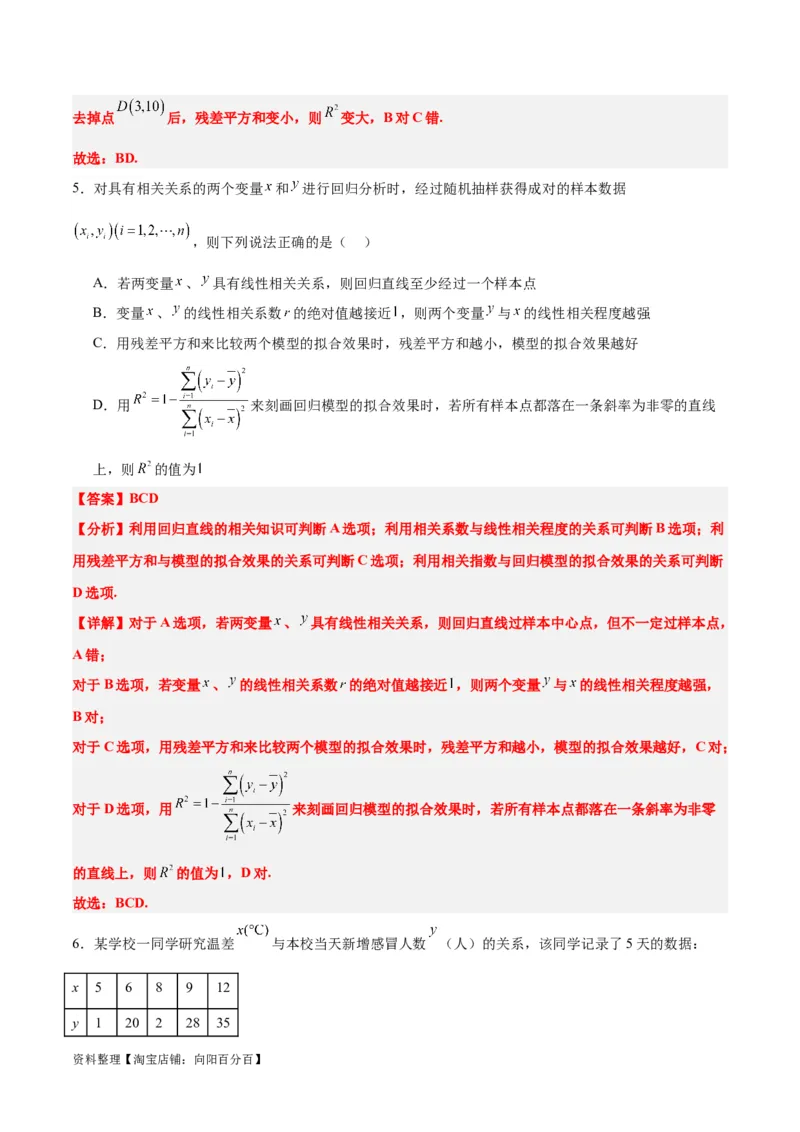 第49讲成对数据的统计分析（精讲）一轮复习讲义2024年高考数学高频考点题型归纳与方法总结（新高考通用）解析版_02高考数学_新高考复习资料_2024年新高考资料_一轮复习资料