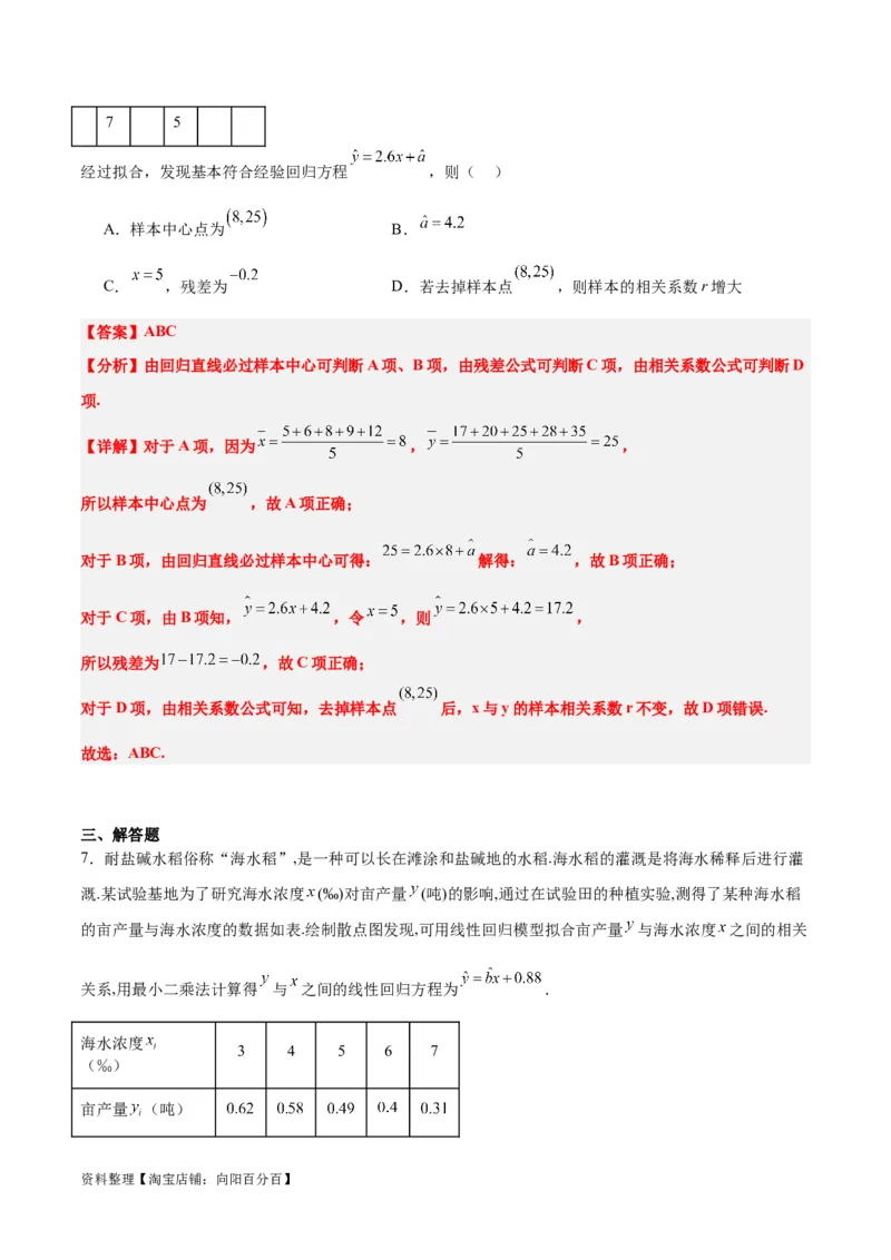 第49讲成对数据的统计分析（精讲）一轮复习讲义2024年高考数学高频考点题型归纳与方法总结（新高考通用）解析版_02高考数学_新高考复习资料_2024年新高考资料_一轮复习资料