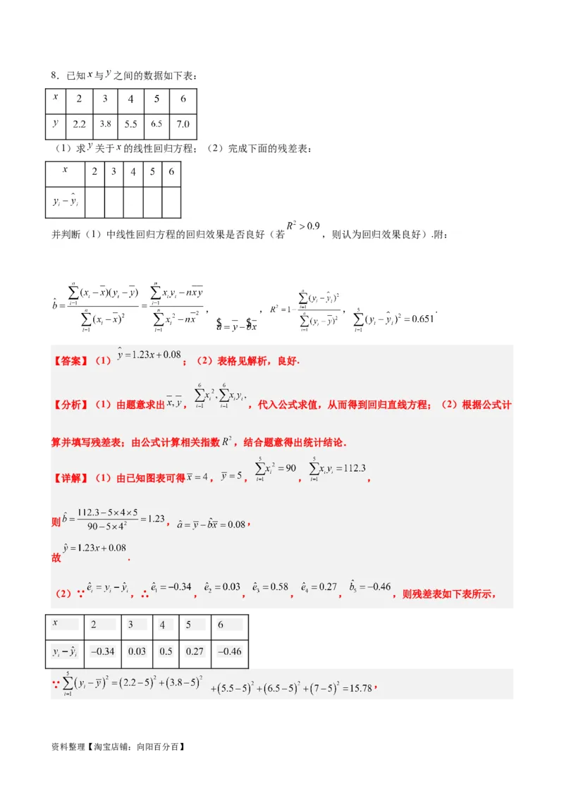第49讲成对数据的统计分析（精讲）一轮复习讲义2024年高考数学高频考点题型归纳与方法总结（新高考通用）解析版_02高考数学_新高考复习资料_2024年新高考资料_一轮复习资料