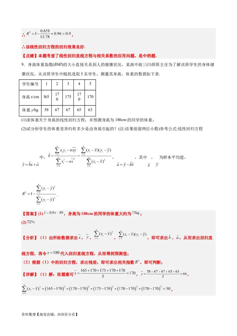 第49讲成对数据的统计分析（精讲）一轮复习讲义2024年高考数学高频考点题型归纳与方法总结（新高考通用）解析版_02高考数学_新高考复习资料_2024年新高考资料_一轮复习资料