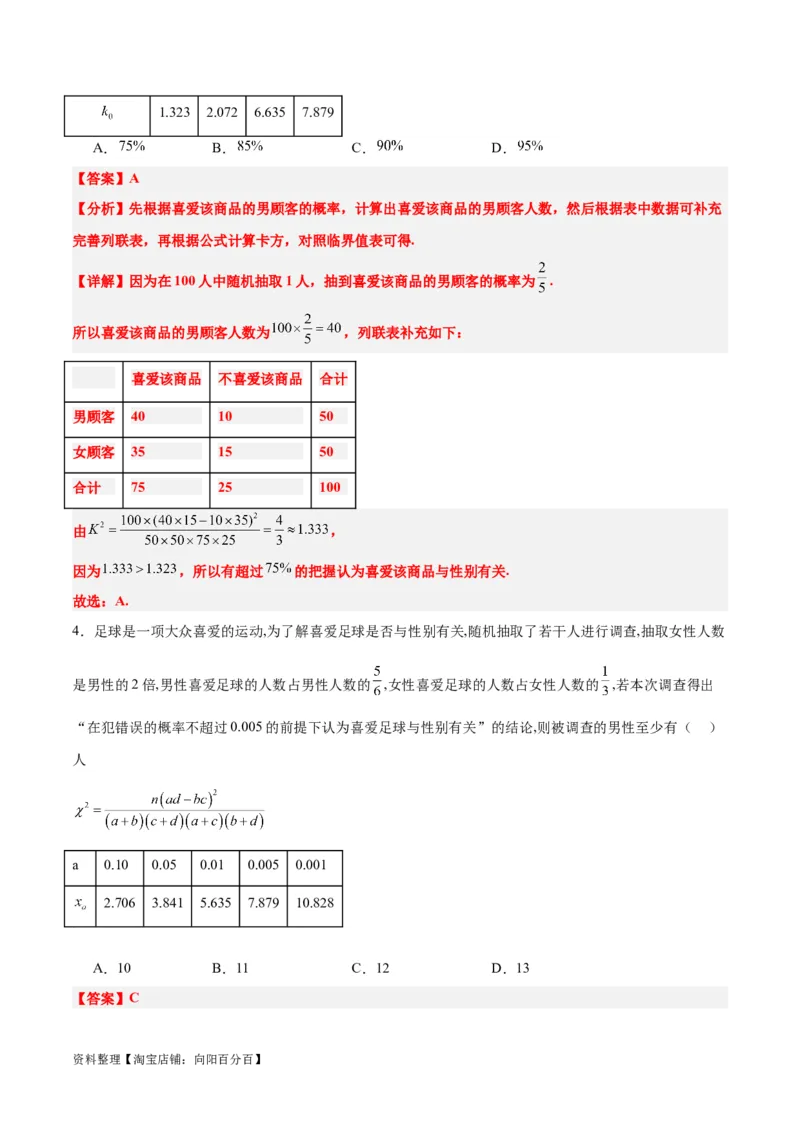 第49讲成对数据的统计分析（精讲）一轮复习讲义2024年高考数学高频考点题型归纳与方法总结（新高考通用）解析版_02高考数学_新高考复习资料_2024年新高考资料_一轮复习资料