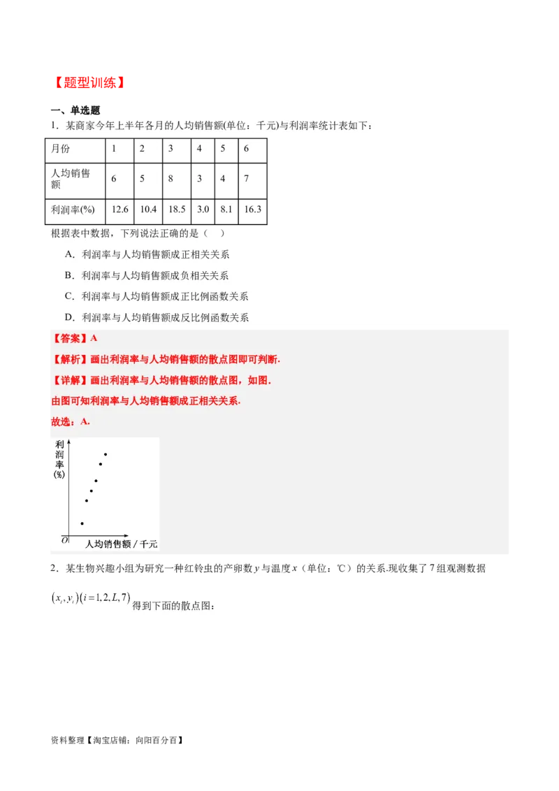第49讲成对数据的统计分析（精讲）一轮复习讲义2024年高考数学高频考点题型归纳与方法总结（新高考通用）解析版_02高考数学_新高考复习资料_2024年新高考资料_一轮复习资料