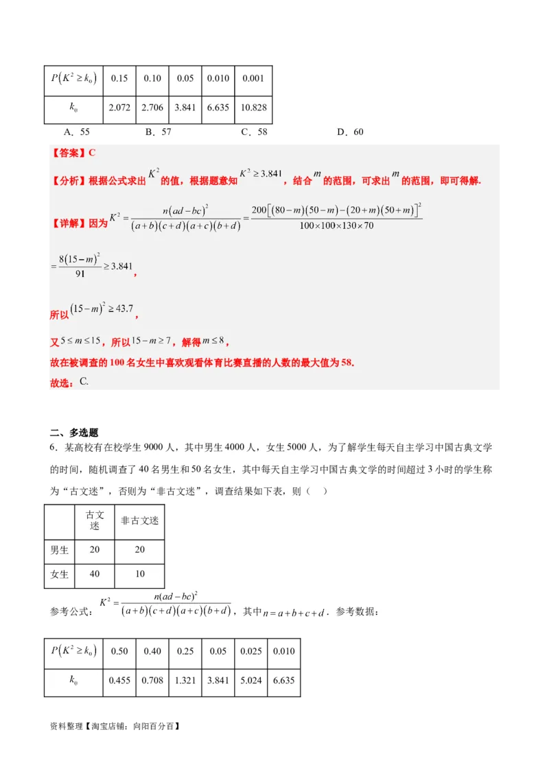 第49讲成对数据的统计分析（精讲）一轮复习讲义2024年高考数学高频考点题型归纳与方法总结（新高考通用）解析版_02高考数学_新高考复习资料_2024年新高考资料_一轮复习资料