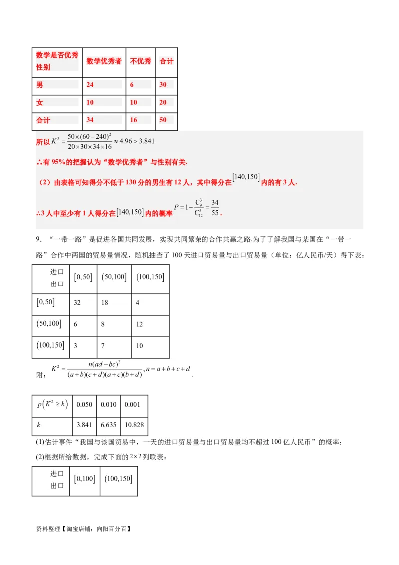 第49讲成对数据的统计分析（精讲）一轮复习讲义2024年高考数学高频考点题型归纳与方法总结（新高考通用）解析版_02高考数学_新高考复习资料_2024年新高考资料_一轮复习资料