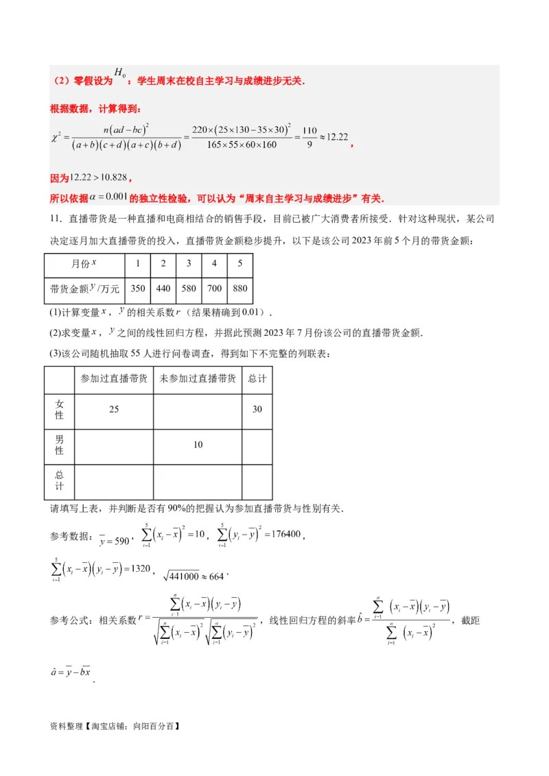 第49讲成对数据的统计分析（精讲）一轮复习讲义2024年高考数学高频考点题型归纳与方法总结（新高考通用）解析版_02高考数学_新高考复习资料_2024年新高考资料_一轮复习资料