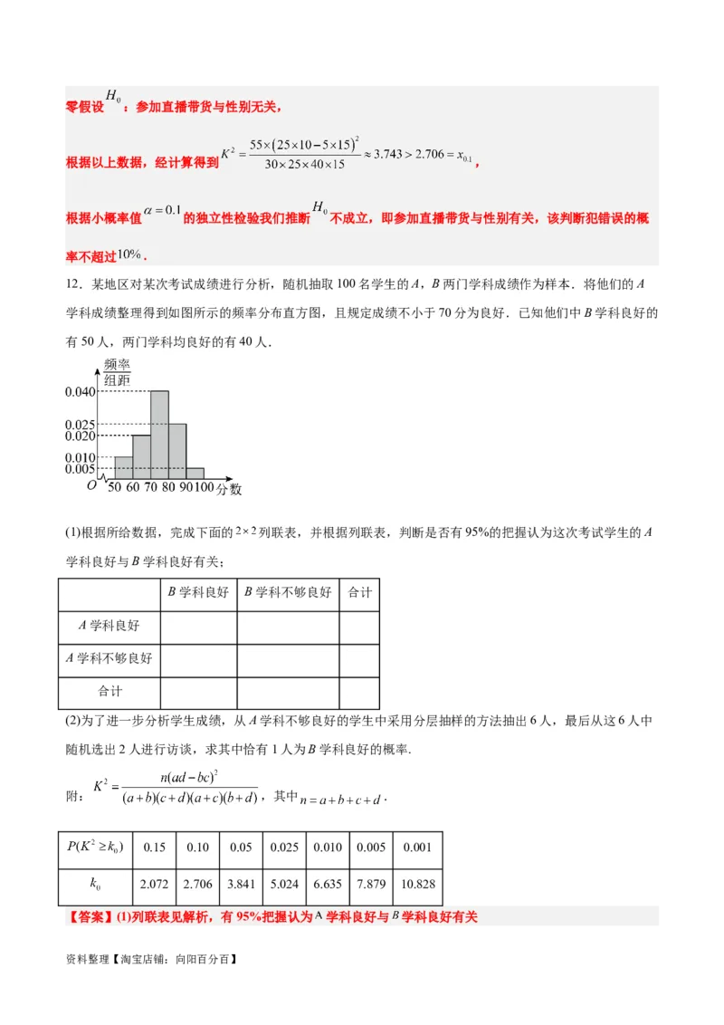 第49讲成对数据的统计分析（精讲）一轮复习讲义2024年高考数学高频考点题型归纳与方法总结（新高考通用）解析版_02高考数学_新高考复习资料_2024年新高考资料_一轮复习资料