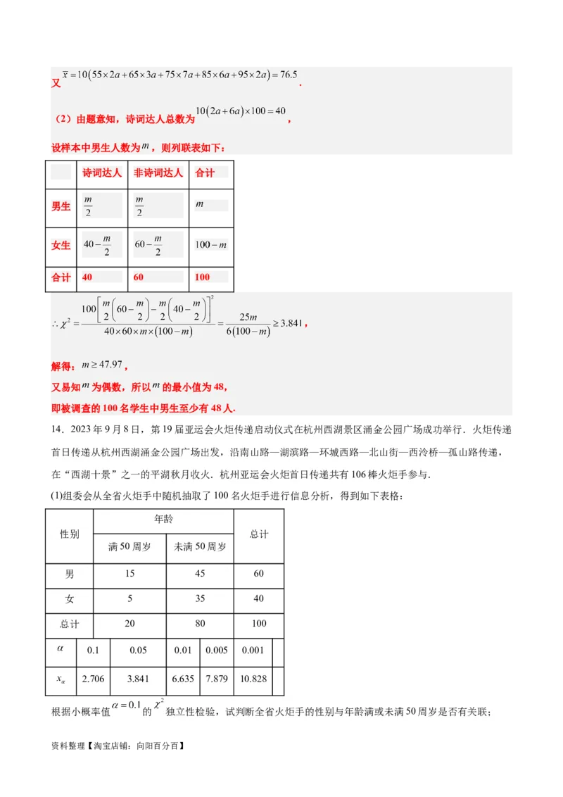 第49讲成对数据的统计分析（精讲）一轮复习讲义2024年高考数学高频考点题型归纳与方法总结（新高考通用）解析版_02高考数学_新高考复习资料_2024年新高考资料_一轮复习资料