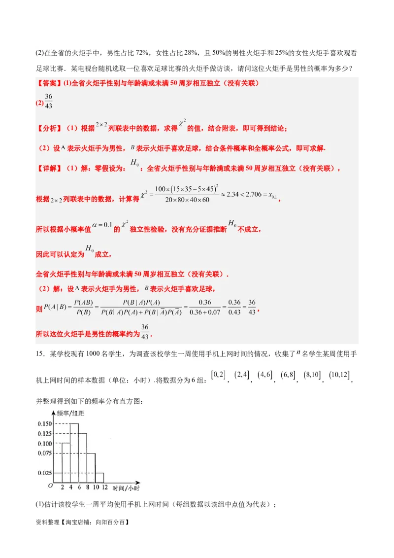 第49讲成对数据的统计分析（精讲）一轮复习讲义2024年高考数学高频考点题型归纳与方法总结（新高考通用）解析版_02高考数学_新高考复习资料_2024年新高考资料_一轮复习资料