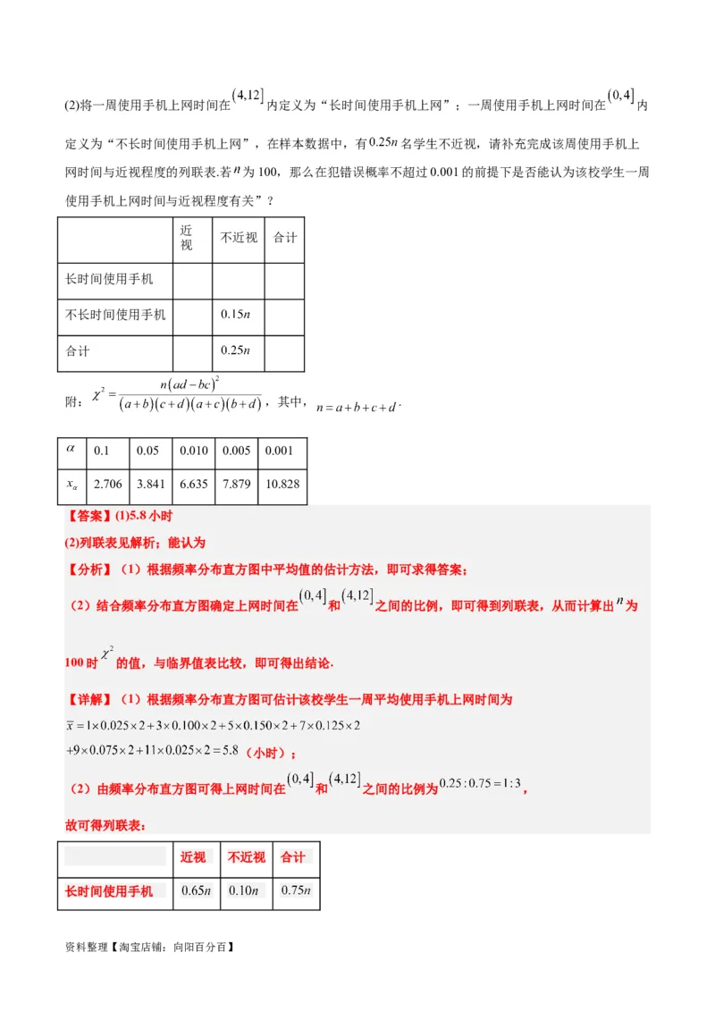 第49讲成对数据的统计分析（精讲）一轮复习讲义2024年高考数学高频考点题型归纳与方法总结（新高考通用）解析版_02高考数学_新高考复习资料_2024年新高考资料_一轮复习资料