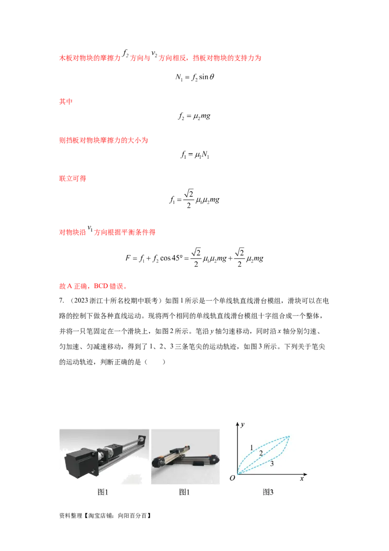 模型9运动合成分解模型（解析版）_04高考物理_新高考复习资料_2024新高考复习资料_二轮复习资料_2024高考物理二轮复习80模型最新模拟题专项训练_教师版（含答案解析）