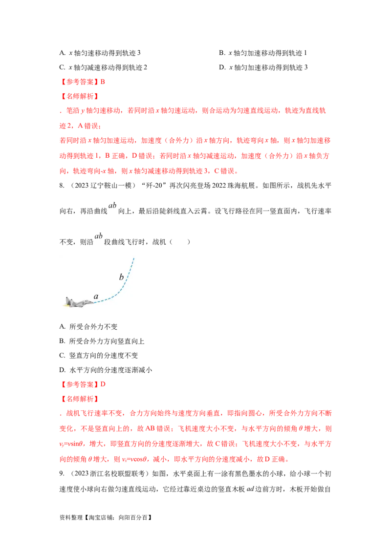 模型9运动合成分解模型（解析版）_04高考物理_新高考复习资料_2024新高考复习资料_二轮复习资料_2024高考物理二轮复习80模型最新模拟题专项训练_教师版（含答案解析）