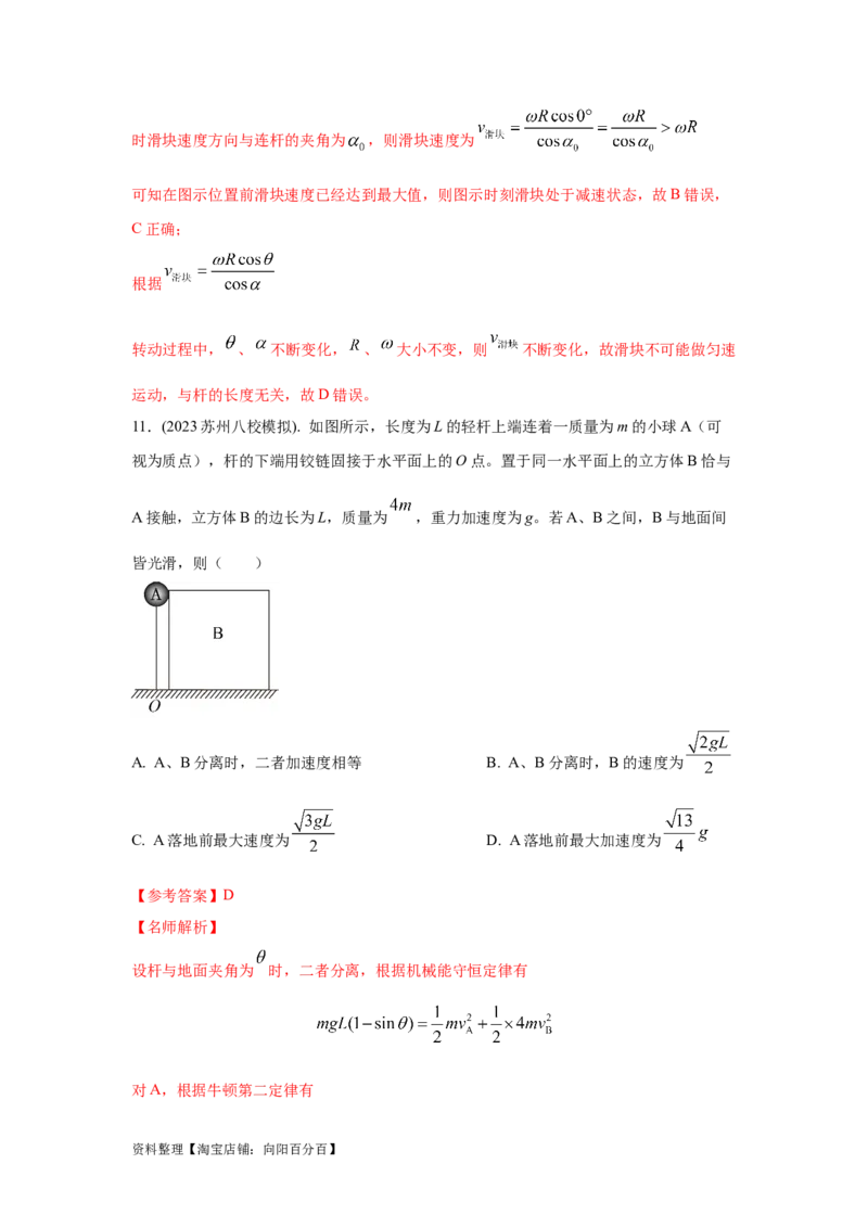 模型9运动合成分解模型（解析版）_04高考物理_新高考复习资料_2024新高考复习资料_二轮复习资料_2024高考物理二轮复习80模型最新模拟题专项训练_教师版（含答案解析）