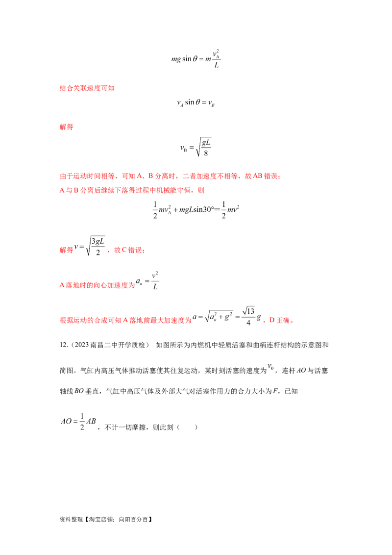 模型9运动合成分解模型（解析版）_04高考物理_新高考复习资料_2024新高考复习资料_二轮复习资料_2024高考物理二轮复习80模型最新模拟题专项训练_教师版（含答案解析）