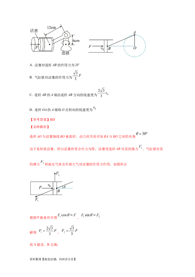 模型9运动合成分解模型（解析版）_04高考物理_新高考复习资料_2024新高考复习资料_二轮复习资料_2024高考物理二轮复习80模型最新模拟题专项训练_教师版（含答案解析）
