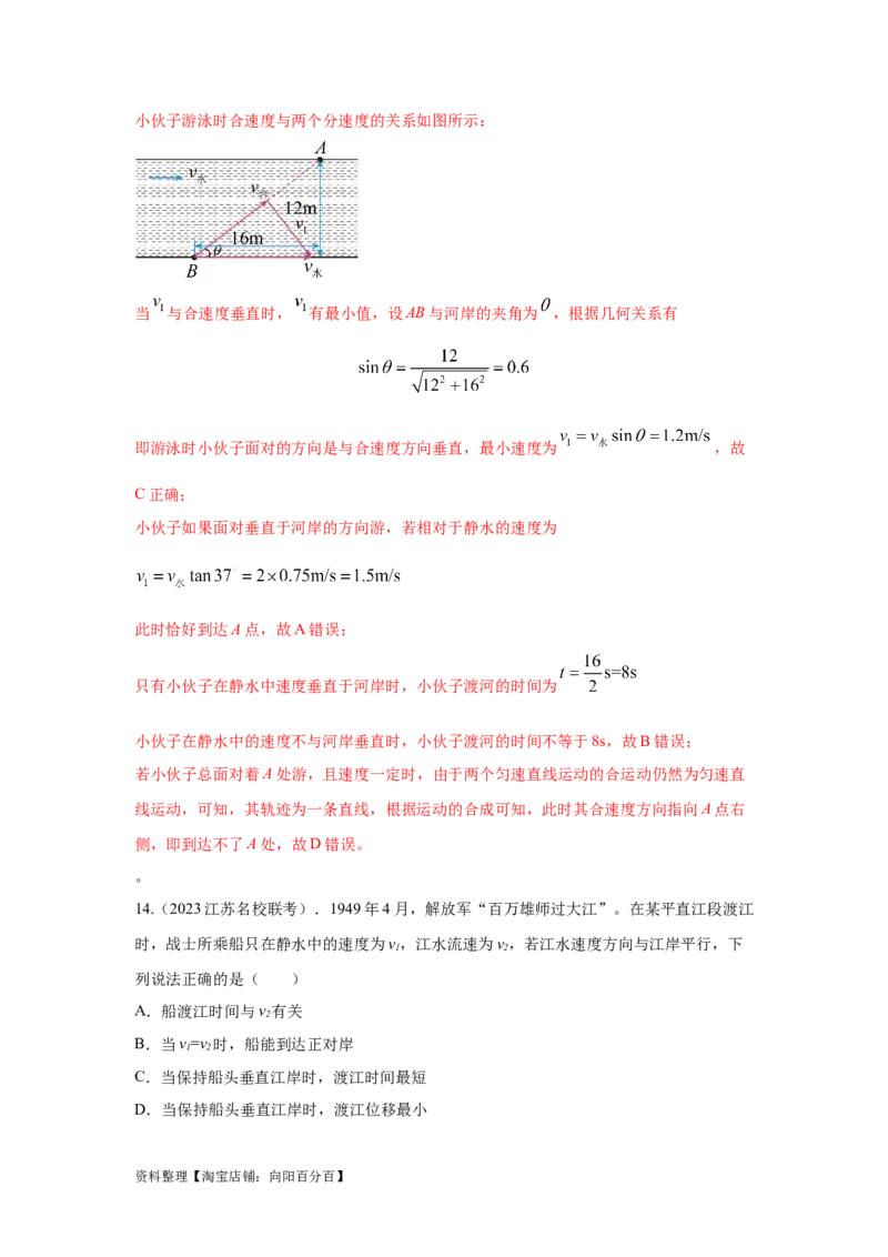 模型9运动合成分解模型（解析版）_04高考物理_新高考复习资料_2024新高考复习资料_二轮复习资料_2024高考物理二轮复习80模型最新模拟题专项训练_教师版（含答案解析）