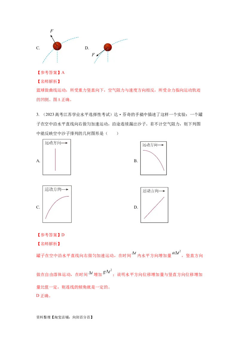 模型9运动合成分解模型（解析版）_04高考物理_新高考复习资料_2024新高考复习资料_二轮复习资料_2024高考物理二轮复习80模型最新模拟题专项训练_教师版（含答案解析）