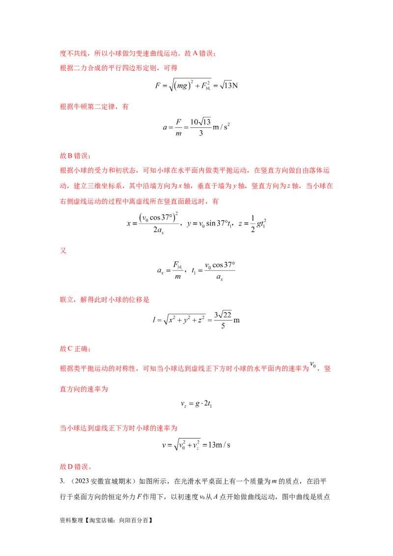 模型9运动合成分解模型（解析版）_04高考物理_新高考复习资料_2024新高考复习资料_二轮复习资料_2024高考物理二轮复习80模型最新模拟题专项训练_教师版（含答案解析）