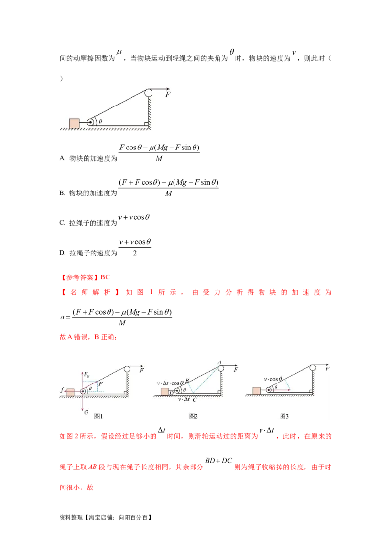 模型9运动合成分解模型（解析版）_04高考物理_新高考复习资料_2024新高考复习资料_二轮复习资料_2024高考物理二轮复习80模型最新模拟题专项训练_教师版（含答案解析）