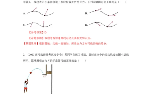 模型9运动合成分解模型（解析版）_04高考物理_新高考复习资料_2024新高考复习资料_二轮复习资料_2024高考物理二轮复习80模型最新模拟题专项训练_教师版（含答案解析）
