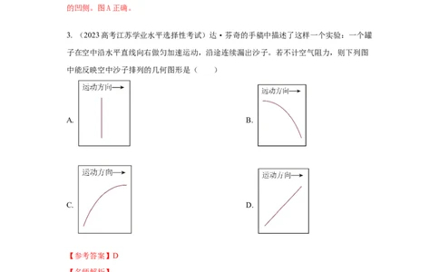 模型9运动合成分解模型（解析版）_04高考物理_新高考复习资料_2024新高考复习资料_二轮复习资料_2024高考物理二轮复习80模型最新模拟题专项训练_教师版（含答案解析）
