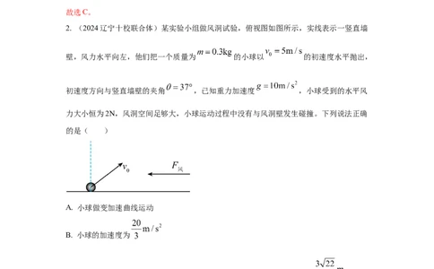 模型9运动合成分解模型（解析版）_04高考物理_新高考复习资料_2024新高考复习资料_二轮复习资料_2024高考物理二轮复习80模型最新模拟题专项训练_教师版（含答案解析）