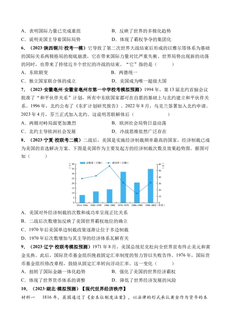 第41讲冷战与国际格局的演变（原卷版）_07高考历史_新高考复习资料_2024年新高考复习资料_一轮复习资料_完2024年高考历史一轮复习讲练测(课件+讲义+练习)（新高考）_讲义+练习