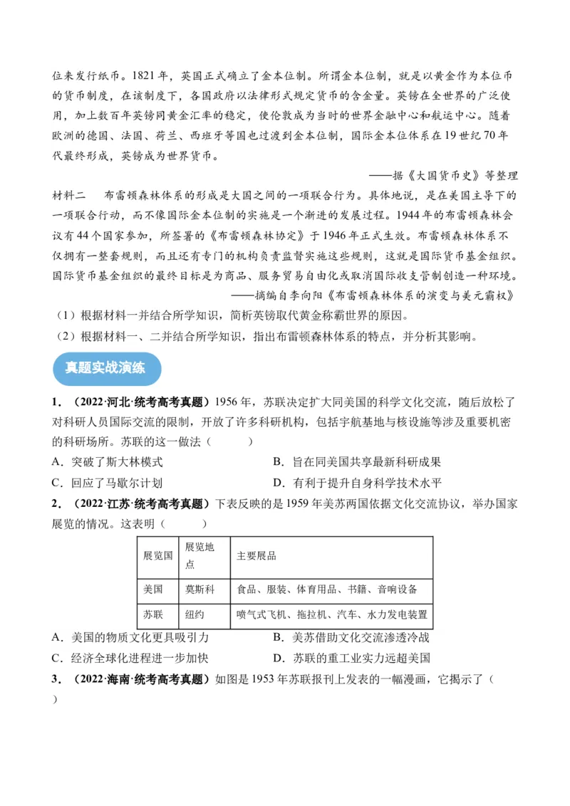 第41讲冷战与国际格局的演变（原卷版）_07高考历史_新高考复习资料_2024年新高考复习资料_一轮复习资料_完2024年高考历史一轮复习讲练测(课件+讲义+练习)（新高考）_讲义+练习