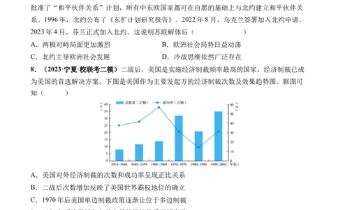 第41讲冷战与国际格局的演变（原卷版）_07高考历史_新高考复习资料_2024年新高考复习资料_一轮复习资料_完2024年高考历史一轮复习讲练测(课件+讲义+练习)（新高考）_讲义+练习