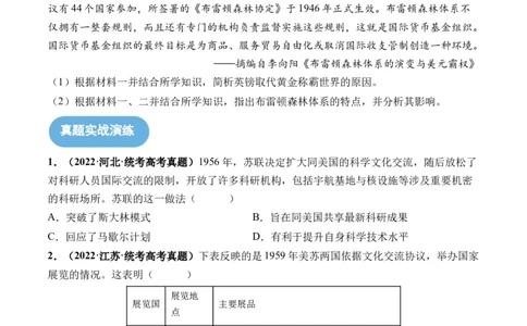 第41讲冷战与国际格局的演变（原卷版）_07高考历史_新高考复习资料_2024年新高考复习资料_一轮复习资料_完2024年高考历史一轮复习讲练测(课件+讲义+练习)（新高考）_讲义+练习