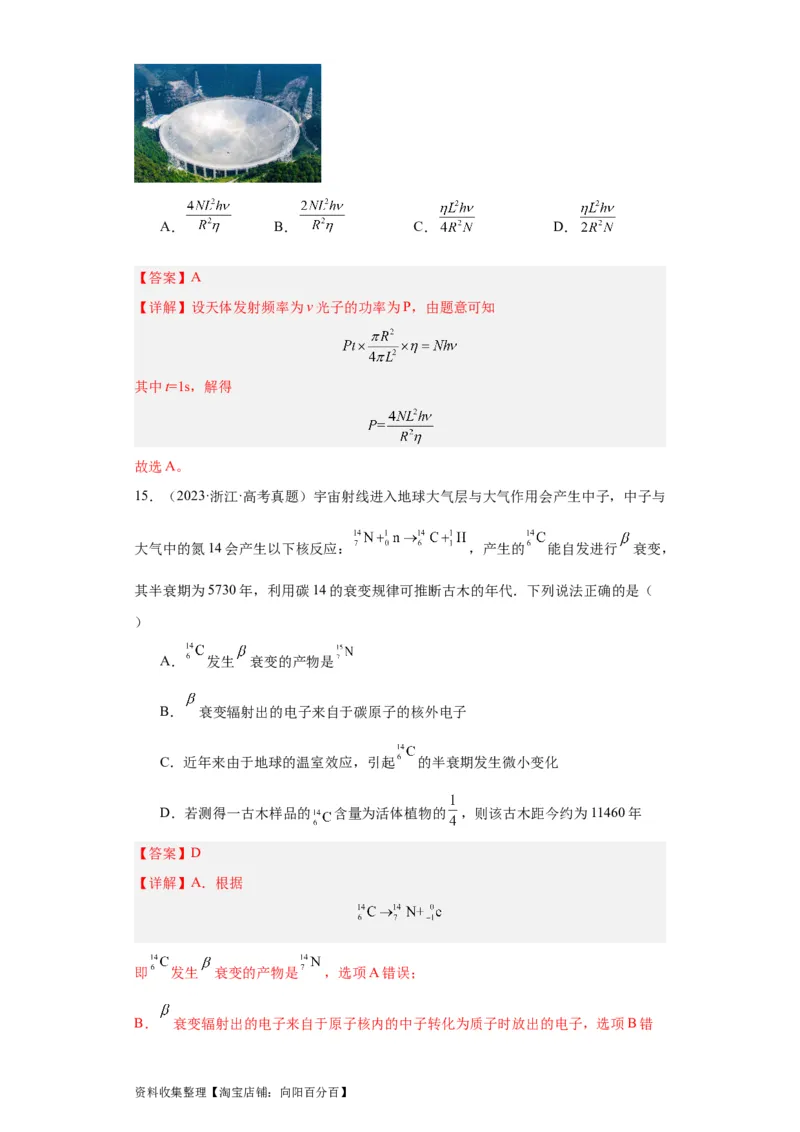 专题16原子和原子核波粒二象性(解析版)_04高考物理_通用版（老高考）复习资料_2024年复习资料_完五年（2019-2023）高考物理真题分项汇编（全国通用）