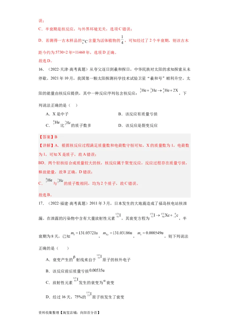 专题16原子和原子核波粒二象性(解析版)_04高考物理_通用版（老高考）复习资料_2024年复习资料_完五年（2019-2023）高考物理真题分项汇编（全国通用）