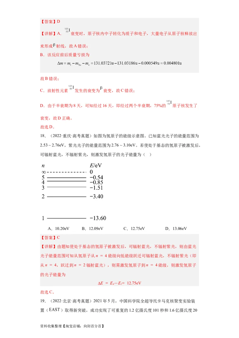 专题16原子和原子核波粒二象性(解析版)_04高考物理_通用版（老高考）复习资料_2024年复习资料_完五年（2019-2023）高考物理真题分项汇编（全国通用）
