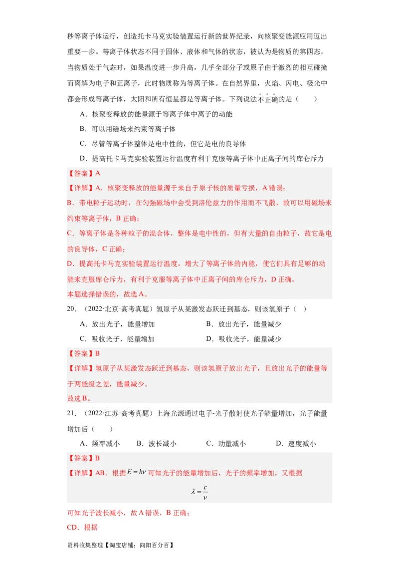 专题16原子和原子核波粒二象性(解析版)_04高考物理_通用版（老高考）复习资料_2024年复习资料_完五年（2019-2023）高考物理真题分项汇编（全国通用）