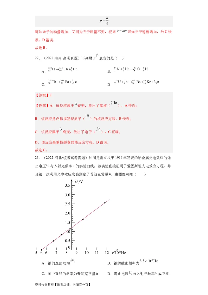 专题16原子和原子核波粒二象性(解析版)_04高考物理_通用版（老高考）复习资料_2024年复习资料_完五年（2019-2023）高考物理真题分项汇编（全国通用）