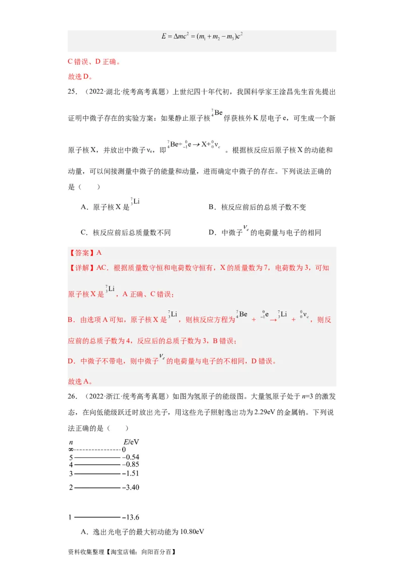 专题16原子和原子核波粒二象性(解析版)_04高考物理_通用版（老高考）复习资料_2024年复习资料_完五年（2019-2023）高考物理真题分项汇编（全国通用）