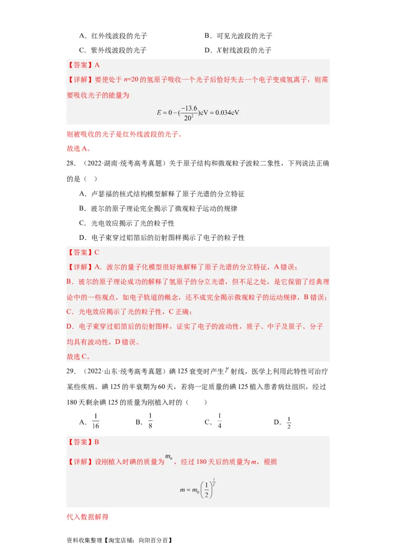 专题16原子和原子核波粒二象性(解析版)_04高考物理_通用版（老高考）复习资料_2024年复习资料_完五年（2019-2023）高考物理真题分项汇编（全国通用）
