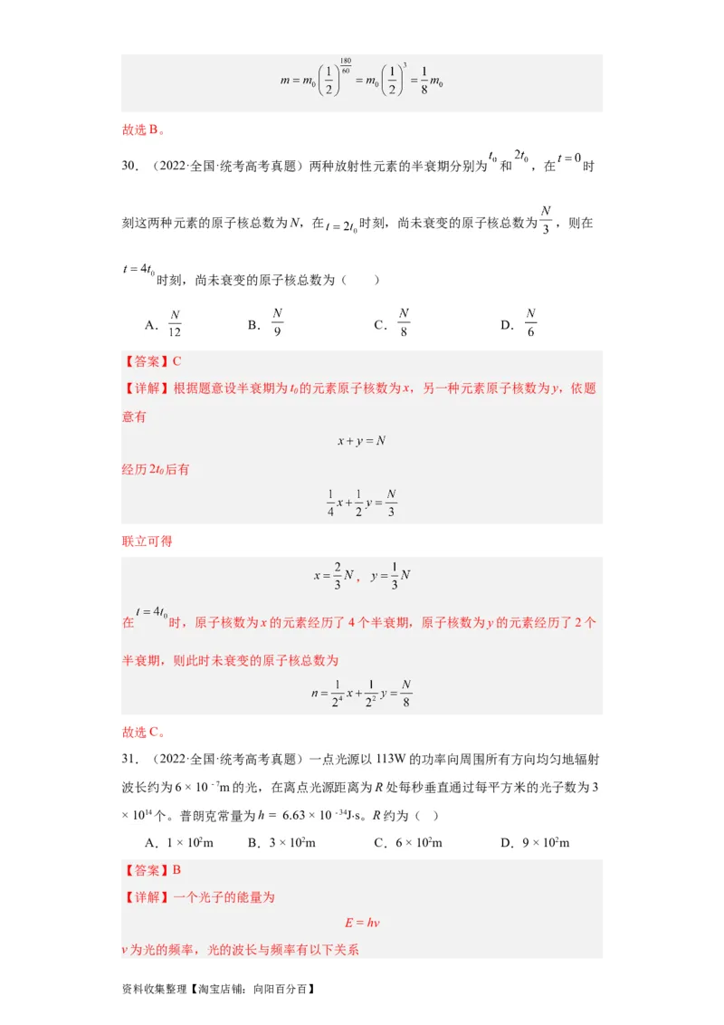 专题16原子和原子核波粒二象性(解析版)_04高考物理_通用版（老高考）复习资料_2024年复习资料_完五年（2019-2023）高考物理真题分项汇编（全国通用）