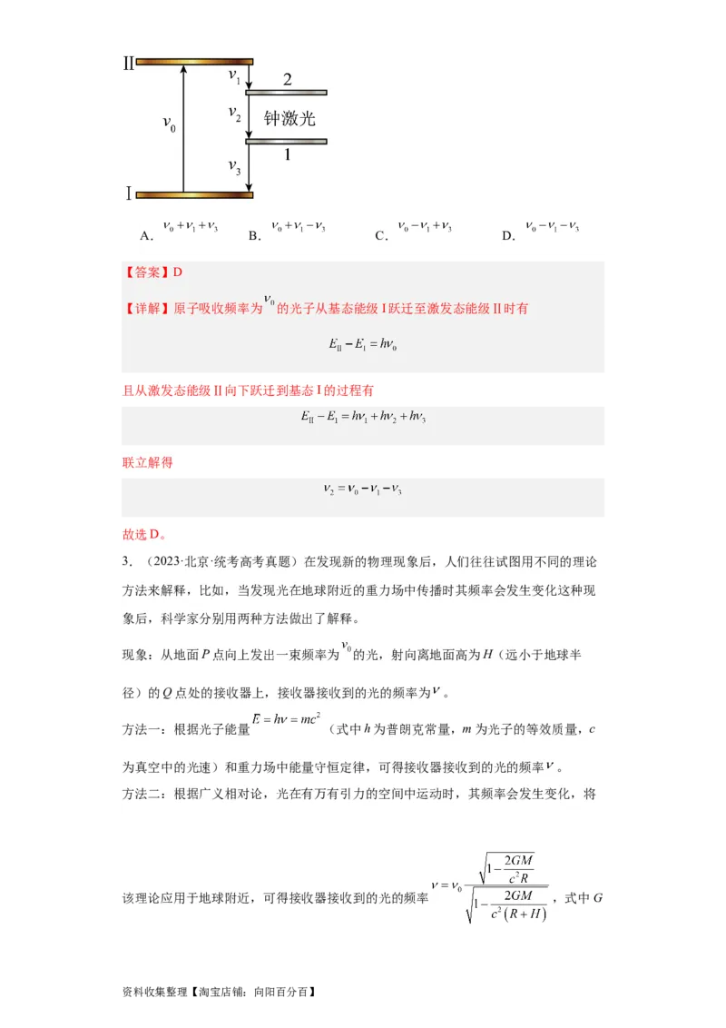 专题16原子和原子核波粒二象性(解析版)_04高考物理_通用版（老高考）复习资料_2024年复习资料_完五年（2019-2023）高考物理真题分项汇编（全国通用）