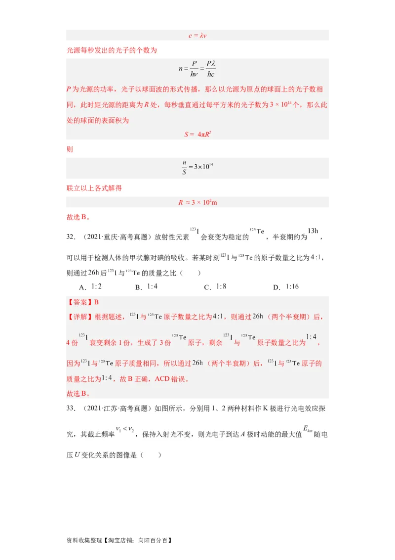 专题16原子和原子核波粒二象性(解析版)_04高考物理_通用版（老高考）复习资料_2024年复习资料_完五年（2019-2023）高考物理真题分项汇编（全国通用）