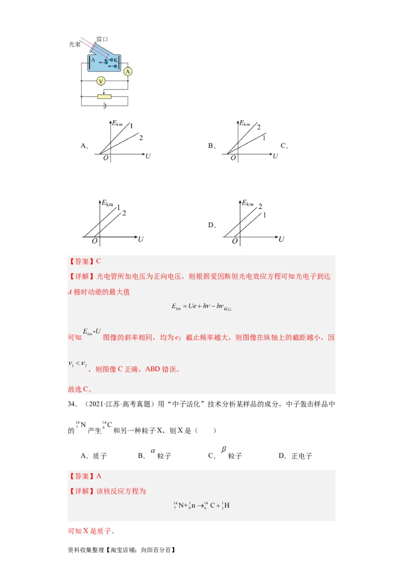 专题16原子和原子核波粒二象性(解析版)_04高考物理_通用版（老高考）复习资料_2024年复习资料_完五年（2019-2023）高考物理真题分项汇编（全国通用）