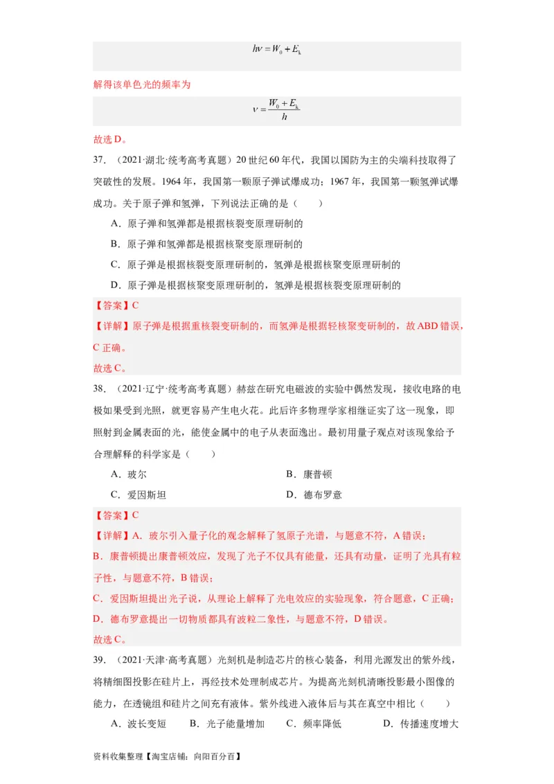 专题16原子和原子核波粒二象性(解析版)_04高考物理_通用版（老高考）复习资料_2024年复习资料_完五年（2019-2023）高考物理真题分项汇编（全国通用）