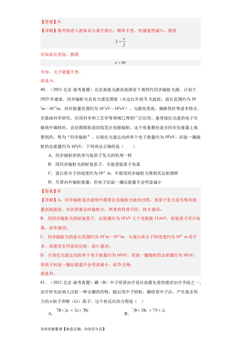 专题16原子和原子核波粒二象性(解析版)_04高考物理_通用版（老高考）复习资料_2024年复习资料_完五年（2019-2023）高考物理真题分项汇编（全国通用）